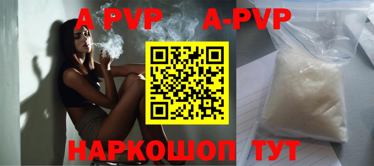 Alpha PVP Соль Звенигород