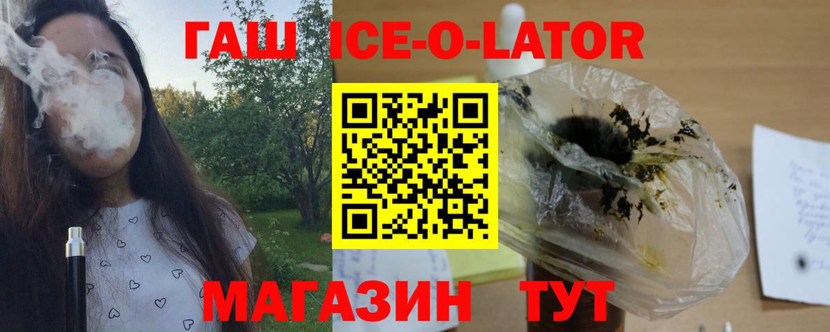 ГАШИШ  Гашиш Ice-O-Lator  Вход с VPN  Звенигород  ГАШ Premium 