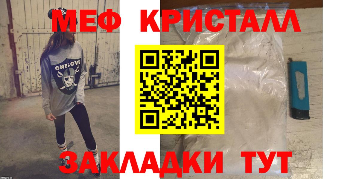 что такое   МЯУ-МЯУ мука  Вход с VPN  Мефедрон  МЕФ 4 MMC  Звенигород 