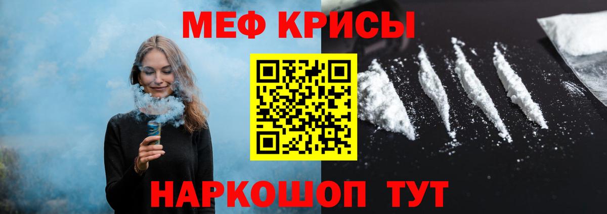 Меф Звенигород