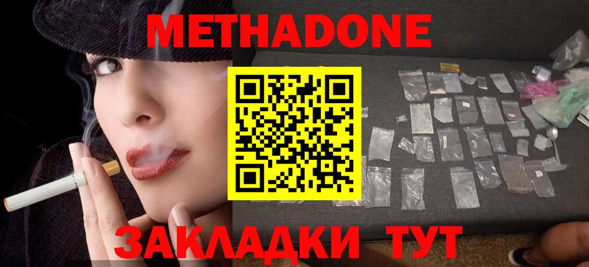 Звенигород  Метадон methadone  Вход с VPN  МЕТАДОН белоснежный 