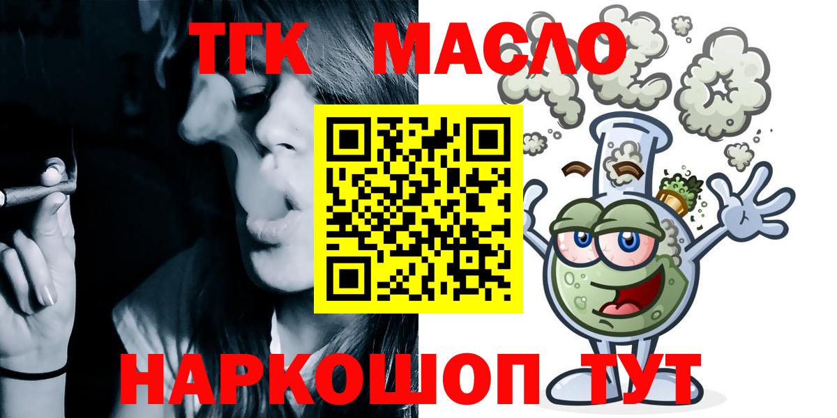 Дистиллят ТГК THC oil Звенигород